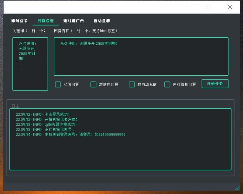 图片[4]-监听群发工具破解版_飞机群发,协议软件,群发助手,群发工具,tg群发   1200-我的网站
