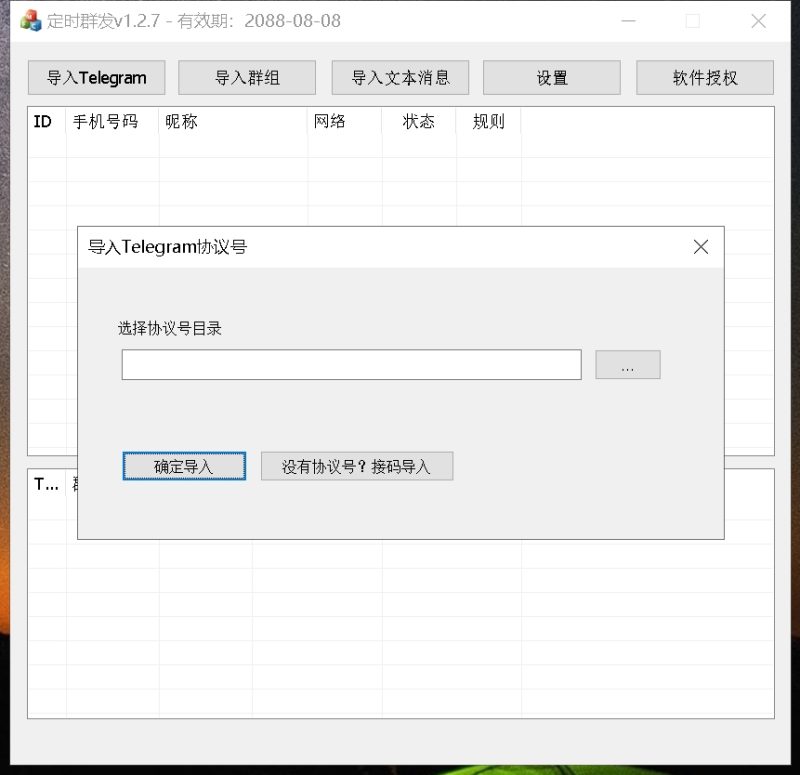 图片[3]-飞机定时群发破解版,TG定时群发,电报定时群发,telegram定时群发   1200-我的网站