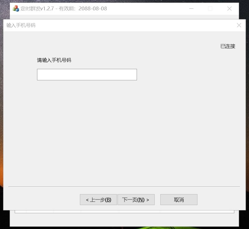 图片[2]-飞机定时群发破解版,TG定时群发,电报定时群发,telegram定时群发   1200-我的网站