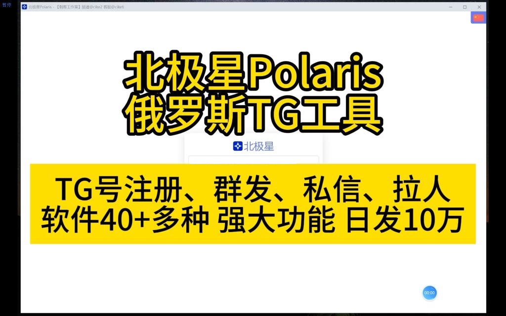 北极星Polaris_5.2.0破解版 飞机群发器_TG群发软件_Telegram群发工具_破解版    3500-我的网站