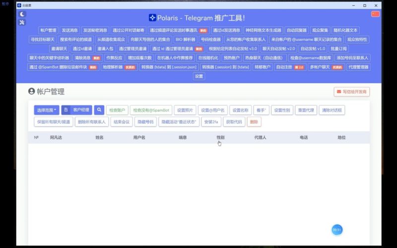 图片[6]-北极星Polaris_5.2.0破解版 飞机群发器_TG群发软件_Telegram群发工具_破解版    3500-我的网站
