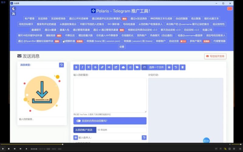 图片[1]-北极星Polaris_5.2.0破解版 飞机群发器_TG群发软件_Telegram群发工具_破解版    3500-我的网站