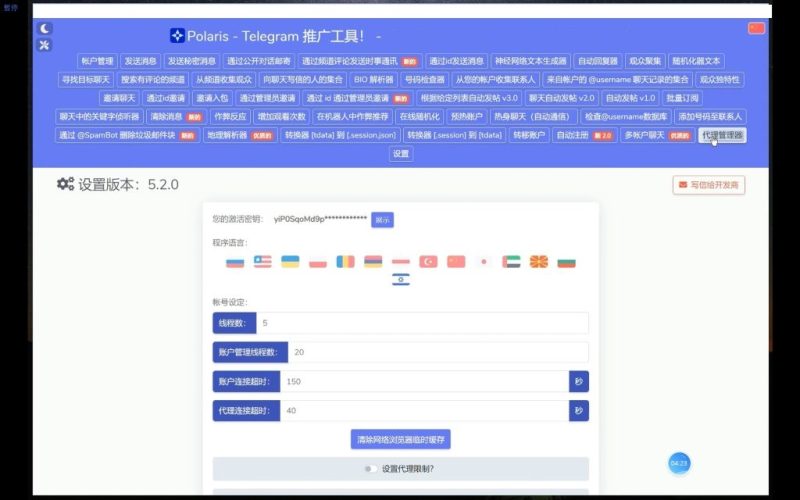 图片[4]-北极星Polaris_5.2.0破解版 飞机群发器_TG群发软件_Telegram群发工具_破解版    3500-我的网站