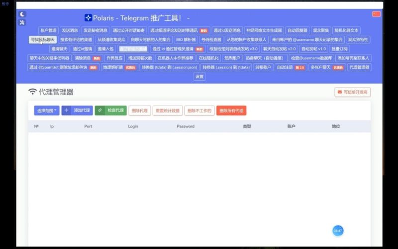图片[10]-北极星Polaris_5.2.0破解版 飞机群发器_TG群发软件_Telegram群发工具_破解版    3500-我的网站