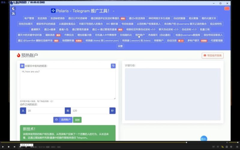 图片[5]-北极星Polaris_5.2.0破解版 飞机群发器_TG群发软件_Telegram群发工具_破解版    3500-我的网站