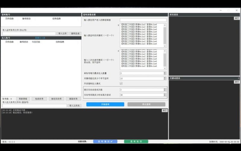 图片[3]-监听强拉私信工具，飞机监听，飞机监听强拉，飞机监听自动拉人，破解版   1500-我的网站