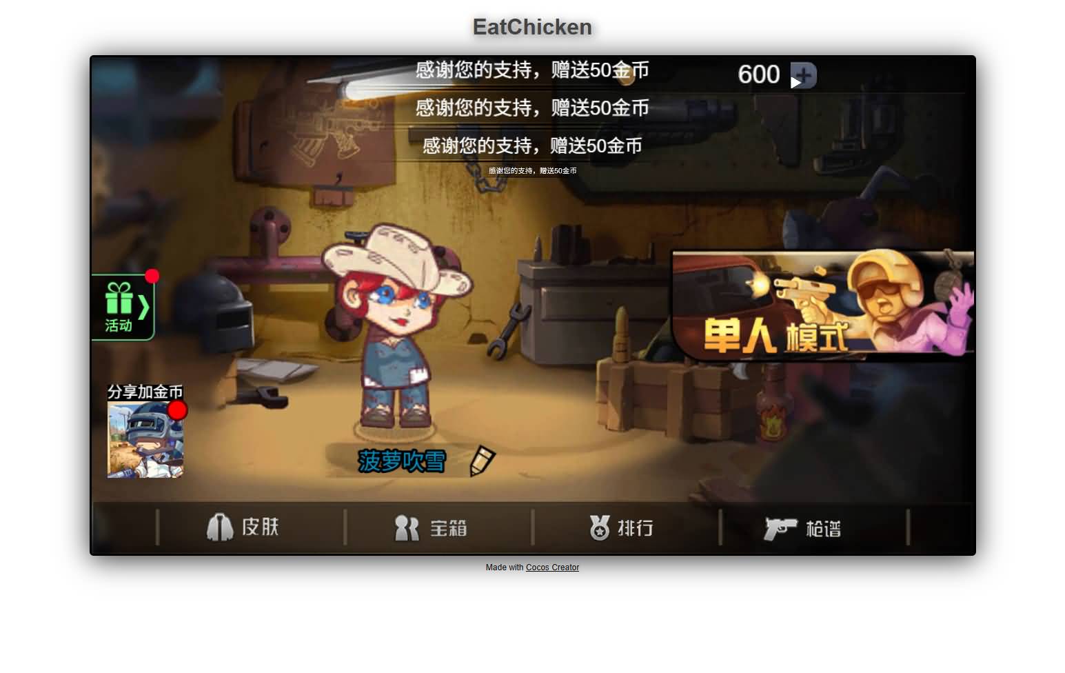 【全民吃鸡H5】微信抖音小游戏+源码+全自动搭建服务端+windows服务端-我的网站