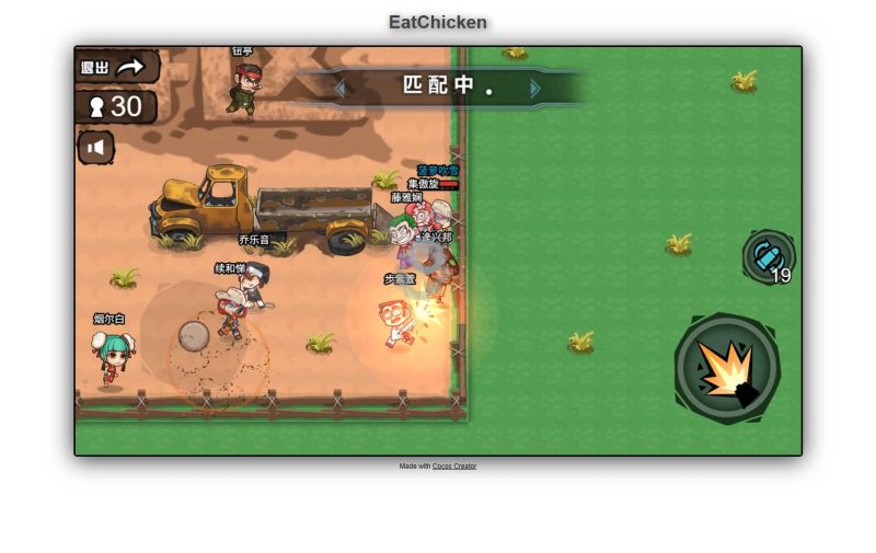 图片[8]-【全民吃鸡H5】微信抖音小游戏+源码+全自动搭建服务端+windows服务端-我的网站