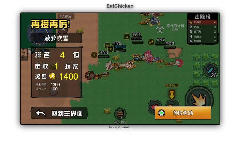 图片[9]-【全民吃鸡H5】微信抖音小游戏+源码+全自动搭建服务端+windows服务端-我的网站