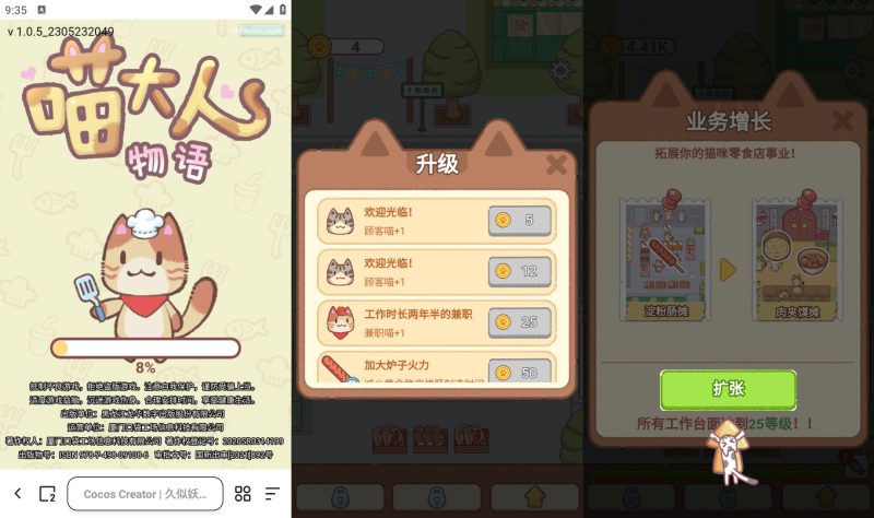 图片[1]-【喵大人物语H5】微信抖音小游戏+模拟经营+源码+全自动搭建服务端+windows服务端-我的网站