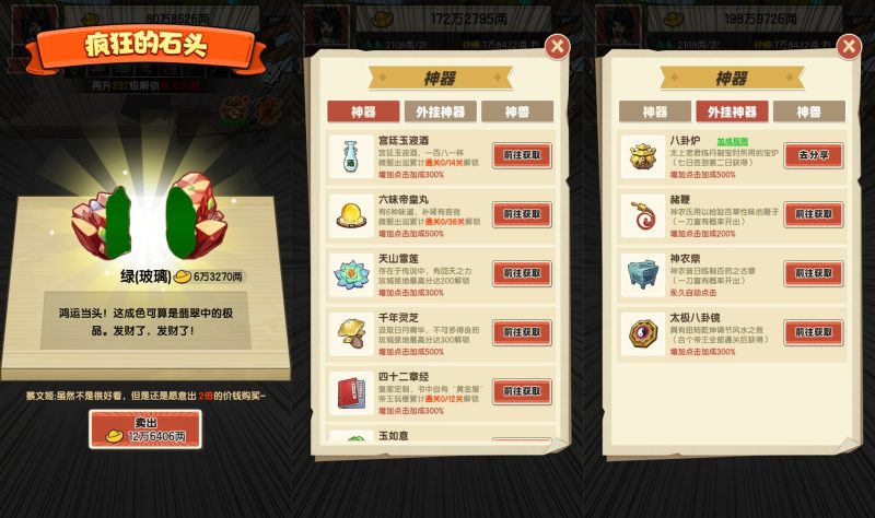 图片[2]-【乞丐逆袭当帝王H5】微信抖音小游戏+模拟经营+源码+全自动搭建服务端+windows服务端-我的网站