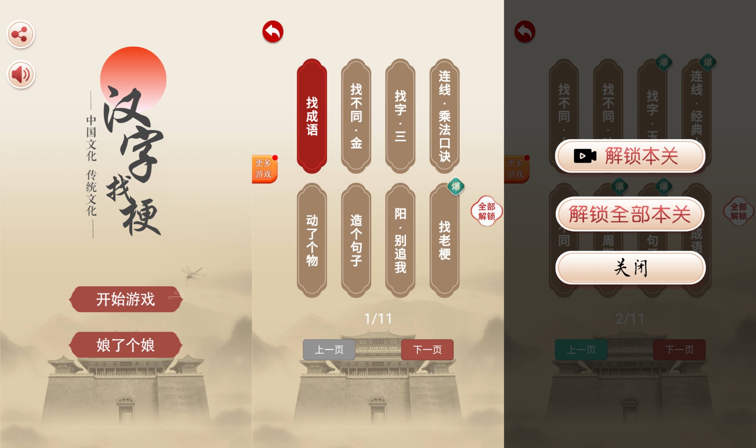 【汉字找梗H5】微信抖音小游戏+源码+全自动搭建服务端+windows服务端+简易安卓端-我的网站