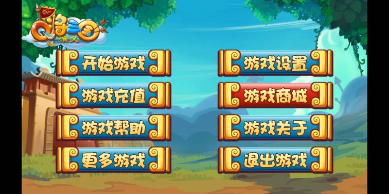 图片[8]-【Q将三国H5】微信抖音小游戏+源码+全自动搭建服务端+windows服务端-我的网站