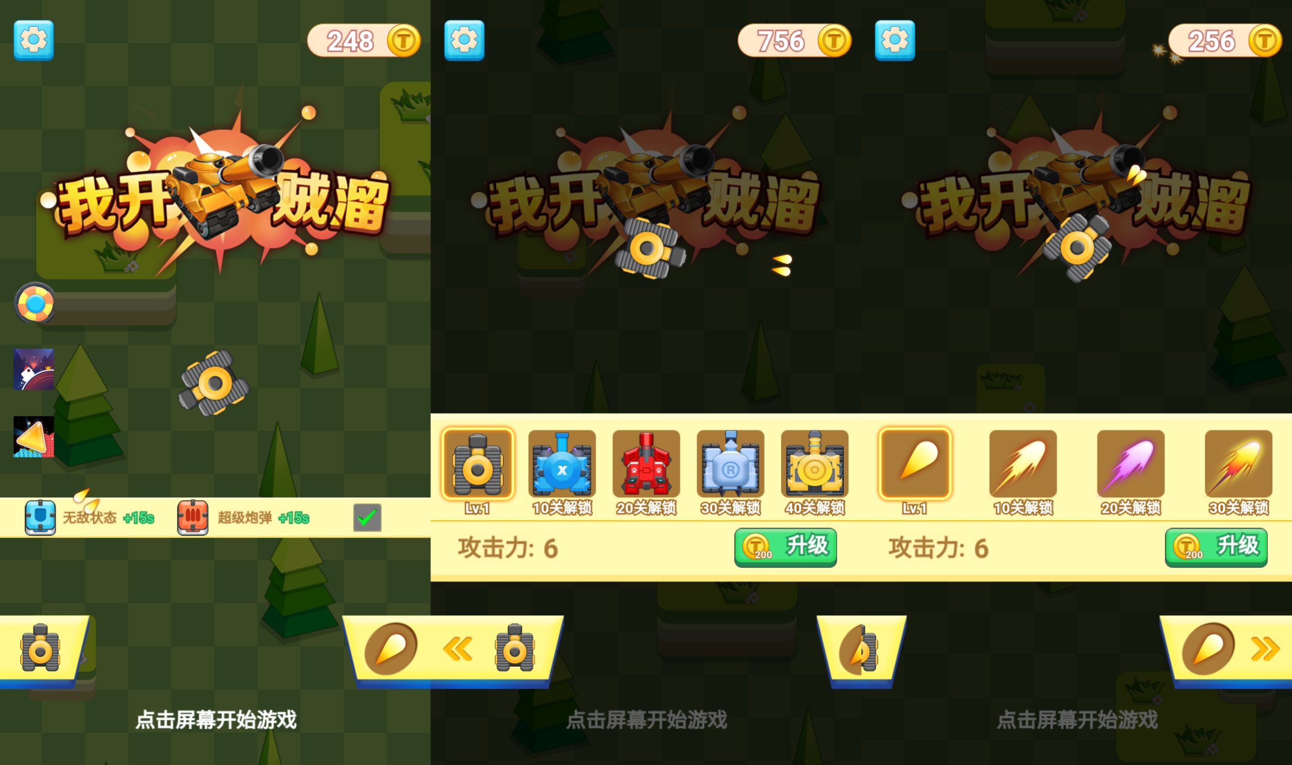 【我开坦克贼溜H5】微信抖音小游戏+源码+全自动搭建服务端+windows服务端+简易安卓端-我的网站