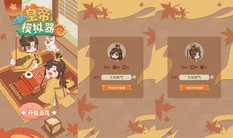 图片[1]-【皇帝模拟器H5】微信抖音小游戏+源码+全自动搭建服务端+windows服务端+简易安卓端-我的网站