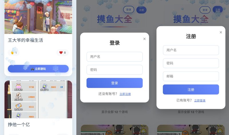 图片[4]-【摸鱼大全合集H5】微信抖音小游戏+源码+全自动搭建服务端+windows服务端+简易安卓端-我的网站