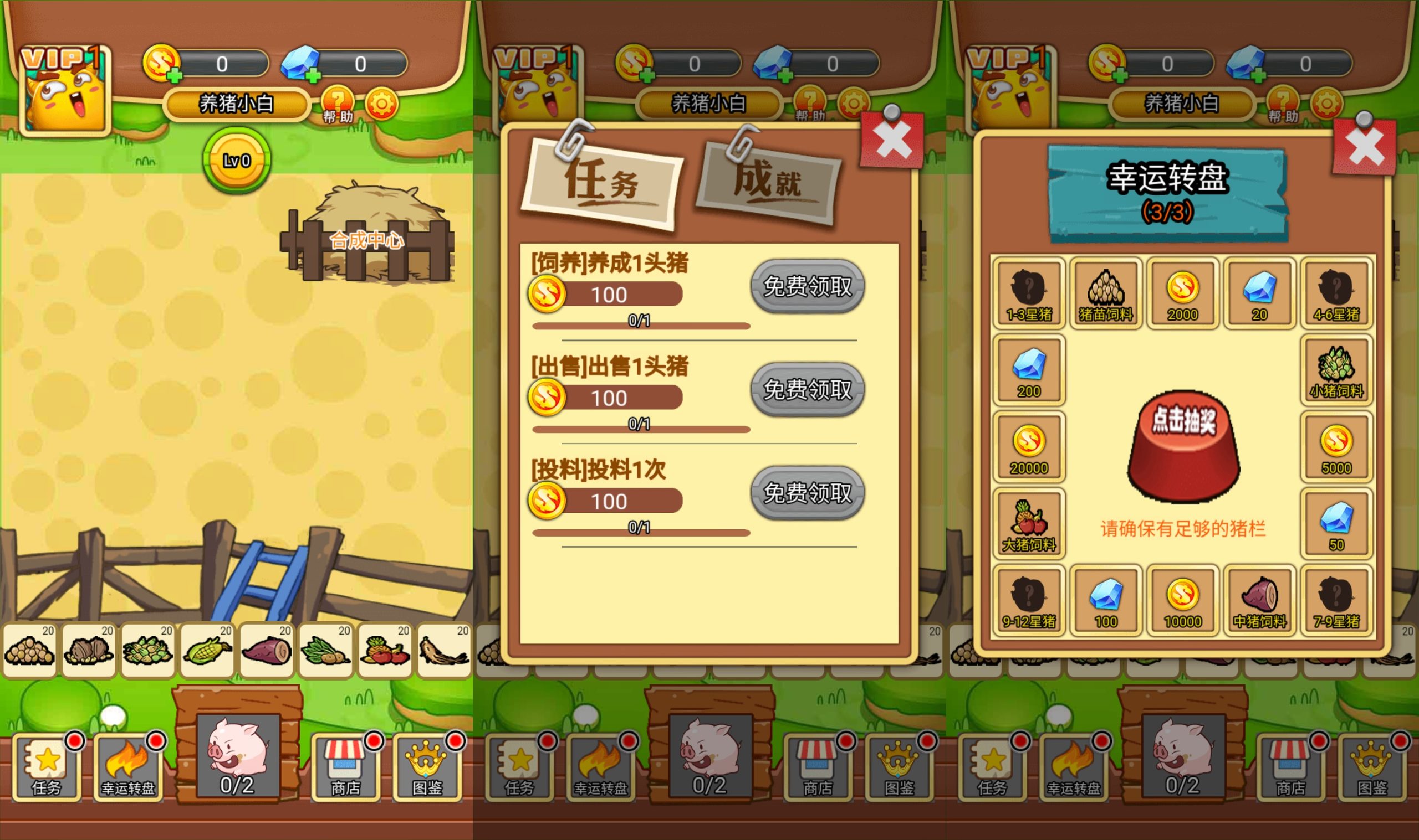 【养猪农场H5】微信抖音小游戏+源码+全自动搭建服务端+windows服务端+简易安卓端-我的网站