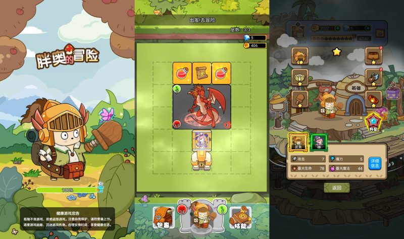 图片[3]-【胖奥的冒险H5】微信抖音小游戏+全自动搭建服务端+windows服务端+简易安卓端-我的网站