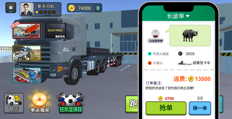 图片[9]-【卡车模拟器H5】微信抖音小游戏+全自动搭建服务端+windows服务端-我的网站