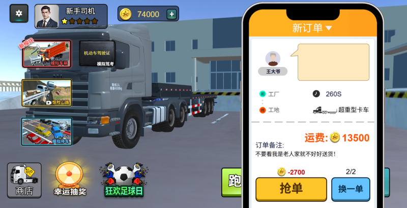 图片[3]-【卡车模拟器H5】微信抖音小游戏+全自动搭建服务端+windows服务端-我的网站