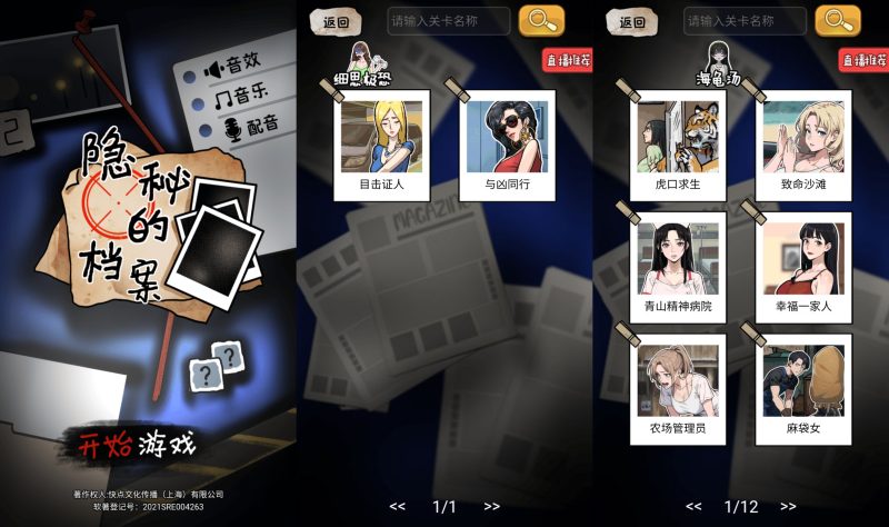 图片[5]-【隐秘的档案H5】微信抖音小游戏+全自动搭建服务端+简易安卓端-我的网站