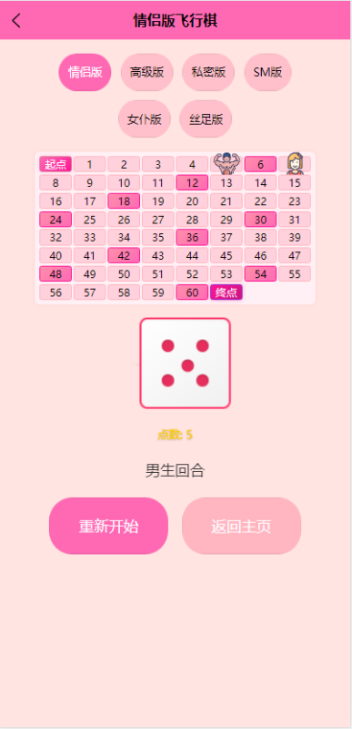 图片[2]-嘎嘎亲测–情侣飞行棋游戏h5源码带uniapp-我的网站