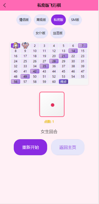 图片[3]-嘎嘎亲测–情侣飞行棋游戏h5源码带uniapp-我的网站