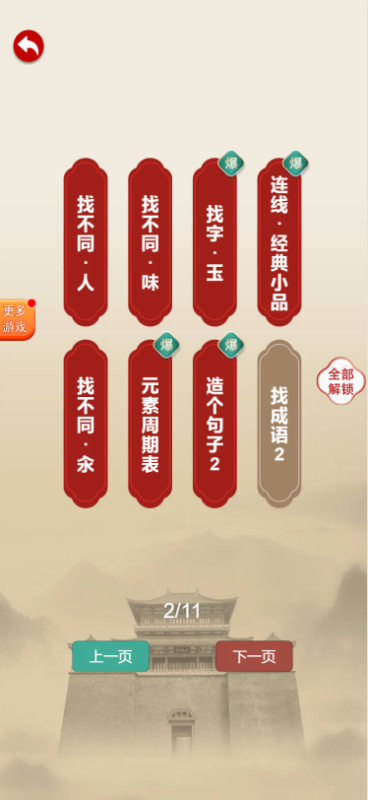 图片[2]-嘎嘎亲测–三网H5休闲益智游戏【汉字找茬找梗H5】-我的网站
