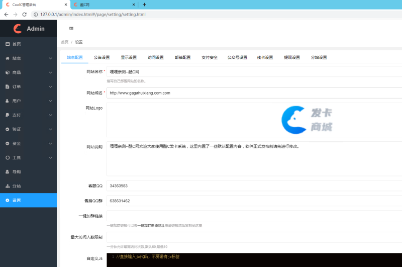 图片[2]-嘎嘎亲测–酷C发卡网源码/易语写开源酷C发卡网源码/支付支持分站-我的网站