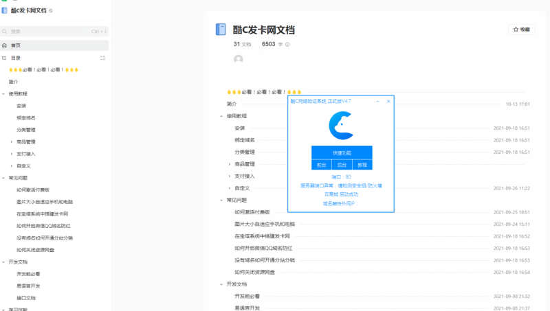 图片[3]-嘎嘎亲测–酷C发卡网源码/易语写开源酷C发卡网源码/支付支持分站-我的网站