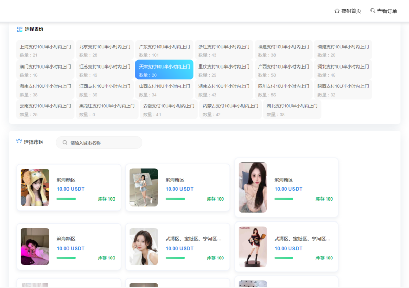图片[2]-嘎嘎亲测–空降授权源码 dao U秒U源码/前端html+后端PHP/ 授权秒u源码-我的网站
