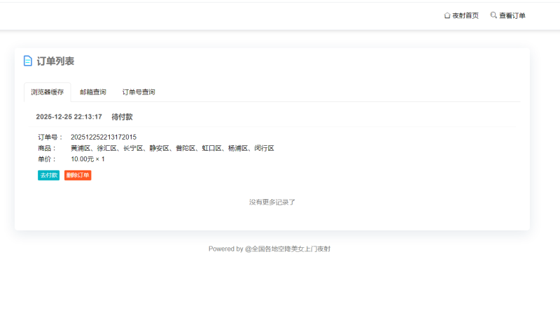 图片[3]-嘎嘎亲测–空降授权源码 dao U秒U源码/前端html+后端PHP/ 授权秒u源码-我的网站