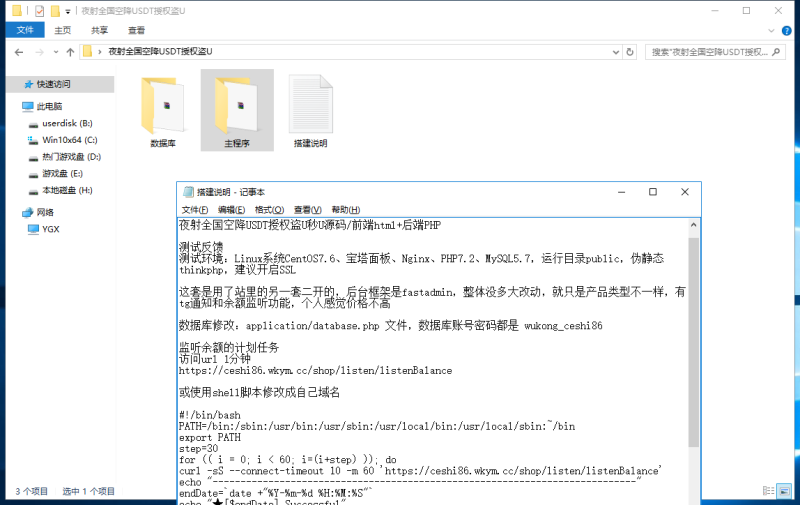 图片[9]-嘎嘎亲测–空降授权源码 dao U秒U源码/前端html+后端PHP/ 授权秒u源码-我的网站