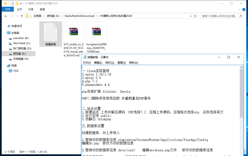 图片[4]-嘎嘎亲测–最新2026年红包扫雷带注册/QQ/微信/游客登陆搭建教程-我的网站