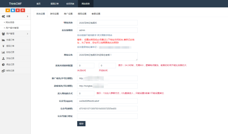 图片[6]-嘎嘎亲测–最新2026年红包扫雷带注册/QQ/微信/游客登陆搭建教程-我的网站