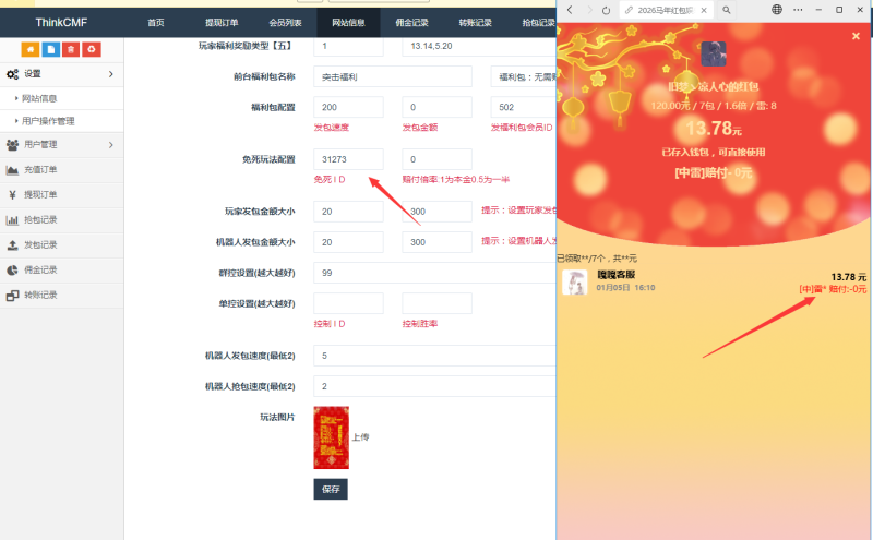 图片[11]-嘎嘎亲测–最新2026年红包扫雷带注册/QQ/微信/游客登陆搭建教程-我的网站