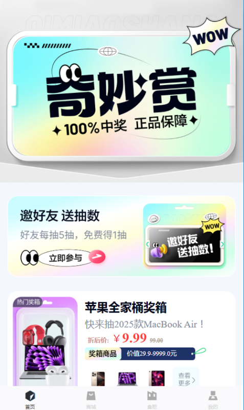 图片[8]-嘎嘎亲测–高仿百度网盘奇妙赏盲盒源码 – Uniapp前端 + 易支付对接 + 无限回调 + 1:1完美复刻UI-我的网站