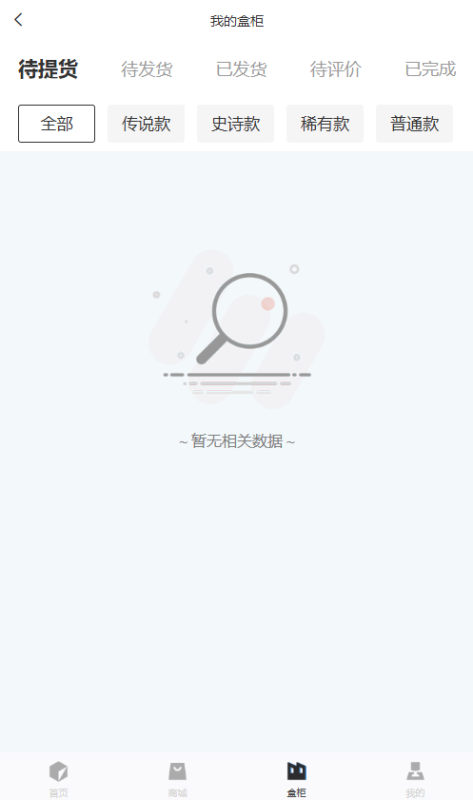 图片[6]-嘎嘎亲测–高仿百度网盘奇妙赏盲盒源码 – Uniapp前端 + 易支付对接 + 无限回调 + 1:1完美复刻UI-我的网站