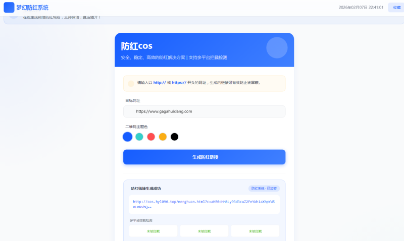 图片[3]-嘎嘎亲测–梦幻全套防红cos系统带后台5.1版-我的网站