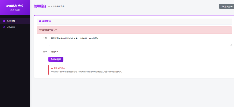 图片[2]-嘎嘎亲测–梦幻全套防红cos系统带后台5.1版-我的网站