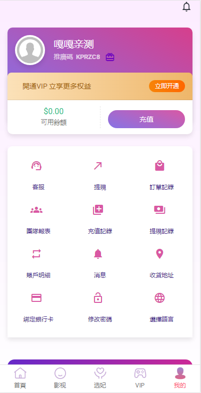 图片[8]-嘎嘎亲测–多语言空降选妃任务刷单源码/叠加组打针刷单源码/前端html+后端PHP-我的网站
