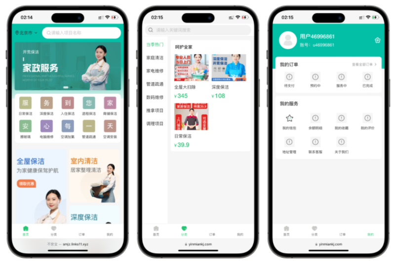 图片[4]-嘎嘎亲测–likeshop上门家政系统开源版源码-我的网站