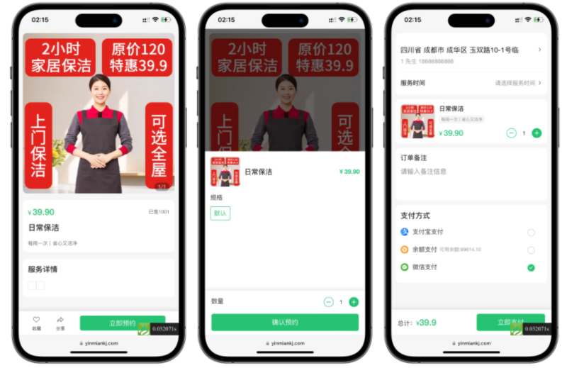 图片[5]-嘎嘎亲测–likeshop上门家政系统开源版源码-我的网站