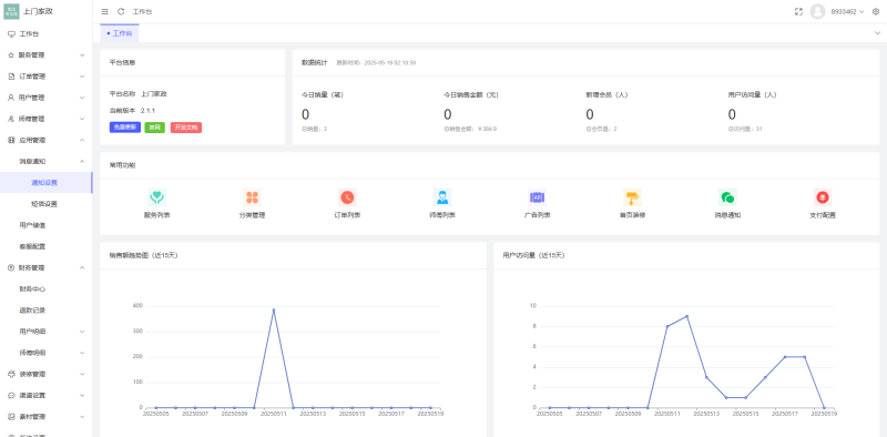 图片[2]-嘎嘎亲测–likeshop上门家政系统开源版源码-我的网站
