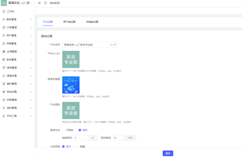 图片[3]-嘎嘎亲测–likeshop上门家政系统开源版源码-我的网站