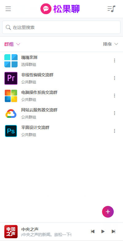 图片[5]-嘎嘎亲测–松果web聊天室源码/带视频搭建教程源码下载-我的网站