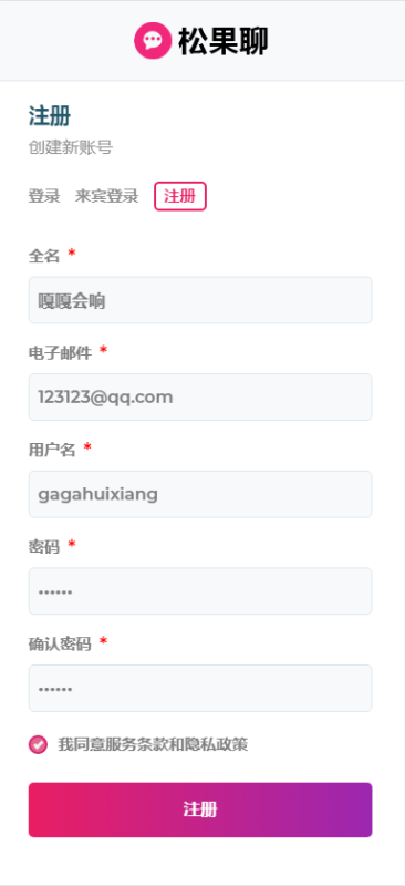 图片[3]-嘎嘎亲测–松果web聊天室源码/带视频搭建教程源码下载-我的网站