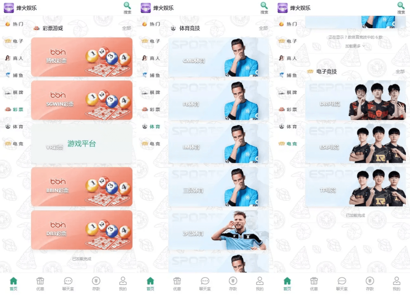 图片[4]-烽火娱乐多语言彩票娱乐城源码/FS娱乐城+系统彩+活动返水+聊天室28游戏+IM即时通讯+合买跟单+机器人发单-我的网站