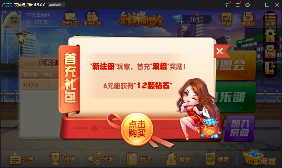 最新创游房卡游戏同盟会联盟+双端APP+完整数据库-我的网站