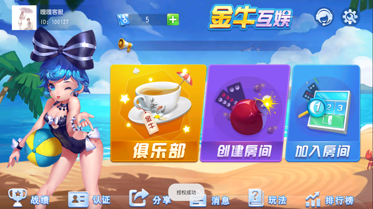 亲测–最新创胜金牛互娱单款大小牌酒有抽水俱乐部带搓牌（添加站长获取）-我的网站